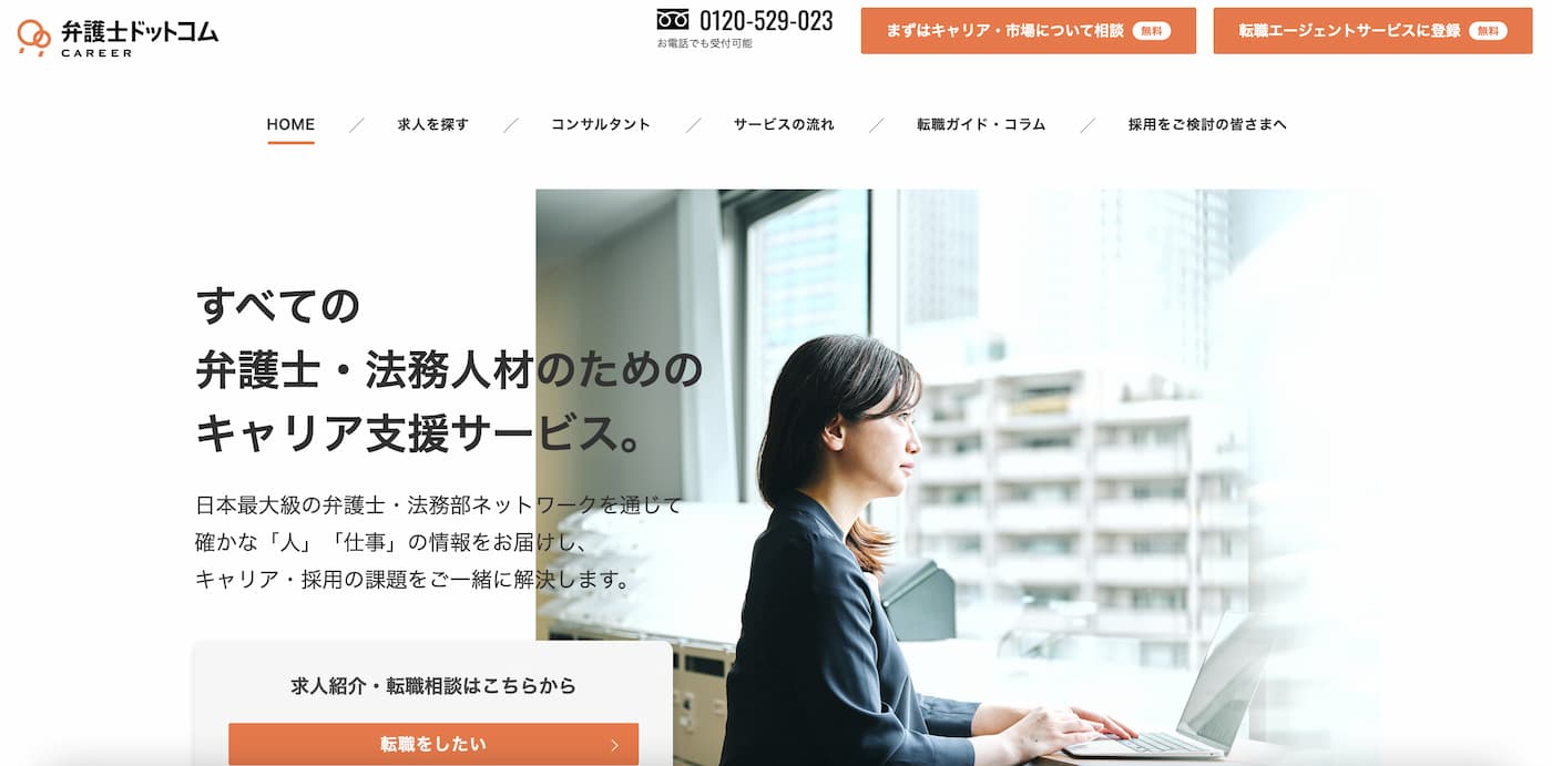 弁護士ドットコムキャリア | シゴトノコト